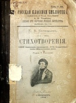 batyushkov stihotvoreniya