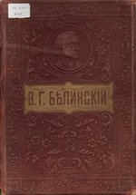 belinskij
