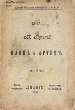 gorkij kain i artem