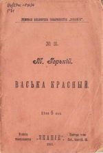 gorkij vaska krasnyj