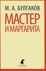 master i margarita